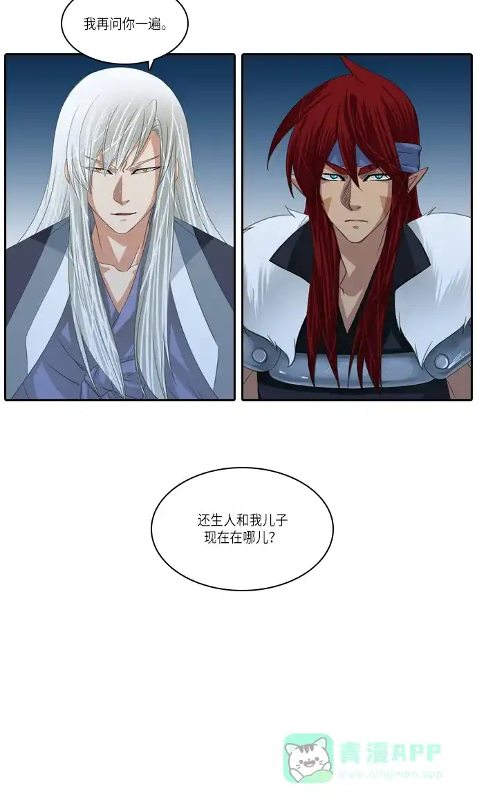 《千年九尾狐》[第139话] 黑幕 (3) 第27页