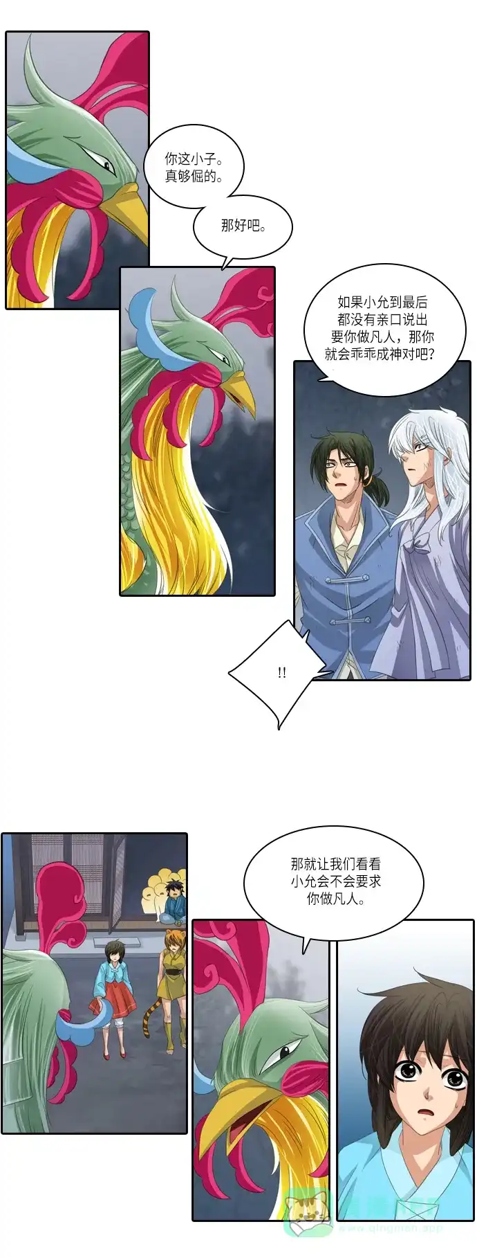 《千年九尾狐》[第139话] 黑幕 (3) 第7页