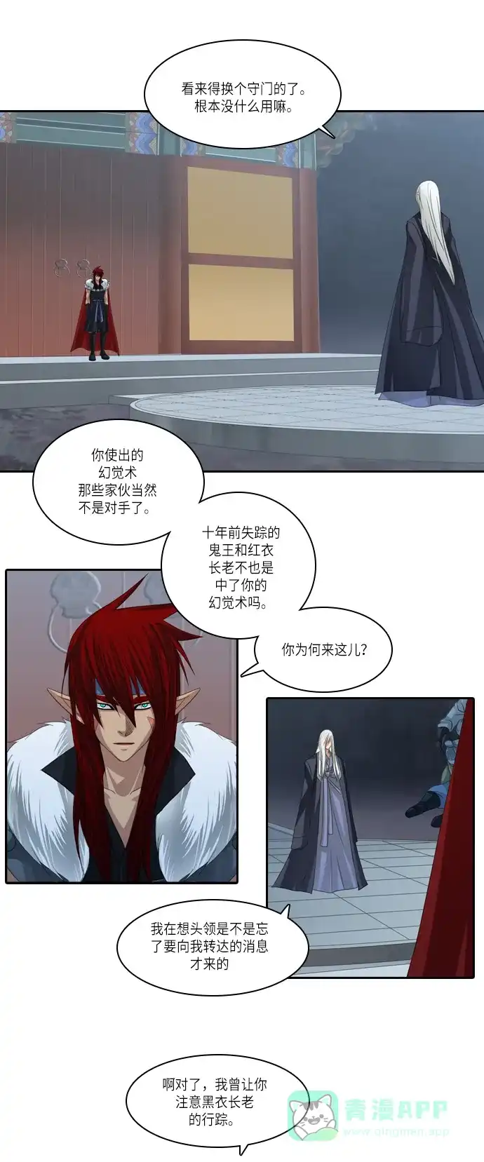 《千年九尾狐》[第139话] 黑幕 (3) 第24页