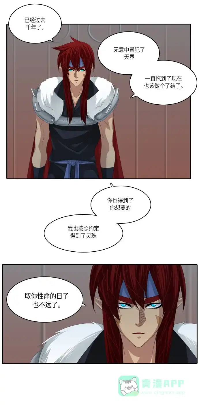 《千年九尾狐》[第140话] 黑幕 (4) 第12页
