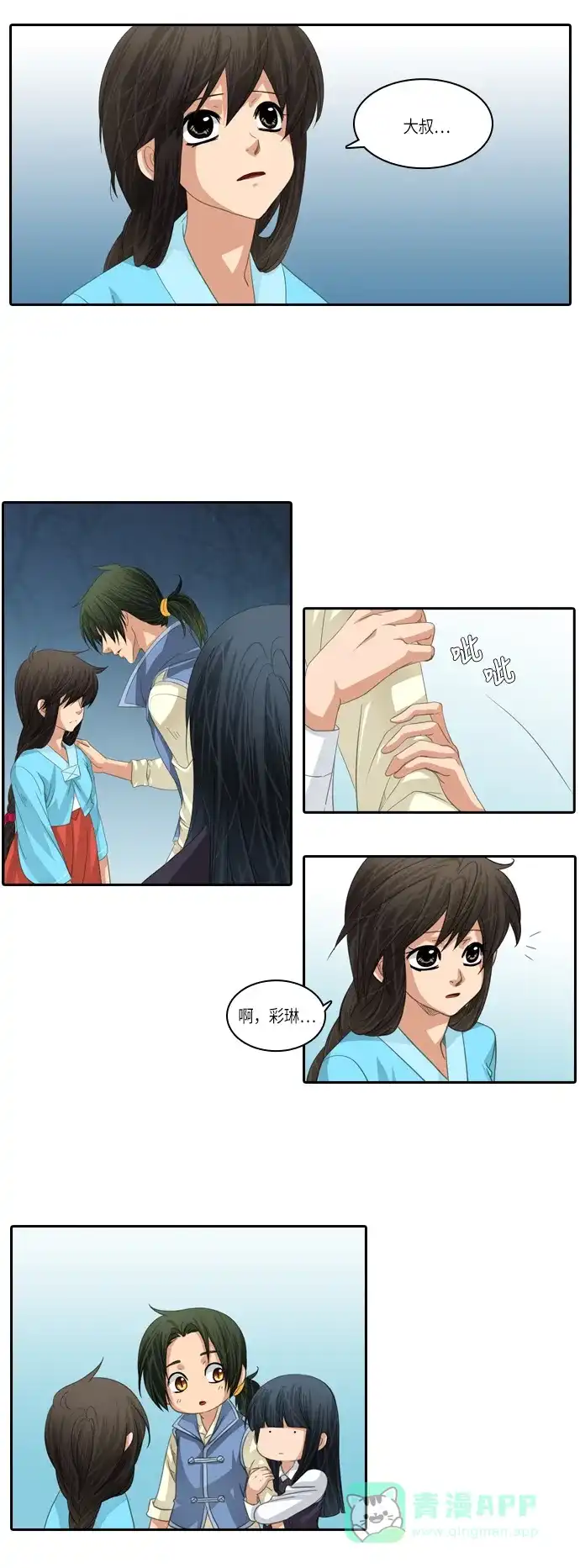 《千年九尾狐》[第140话] 黑幕 (4) 第23页
