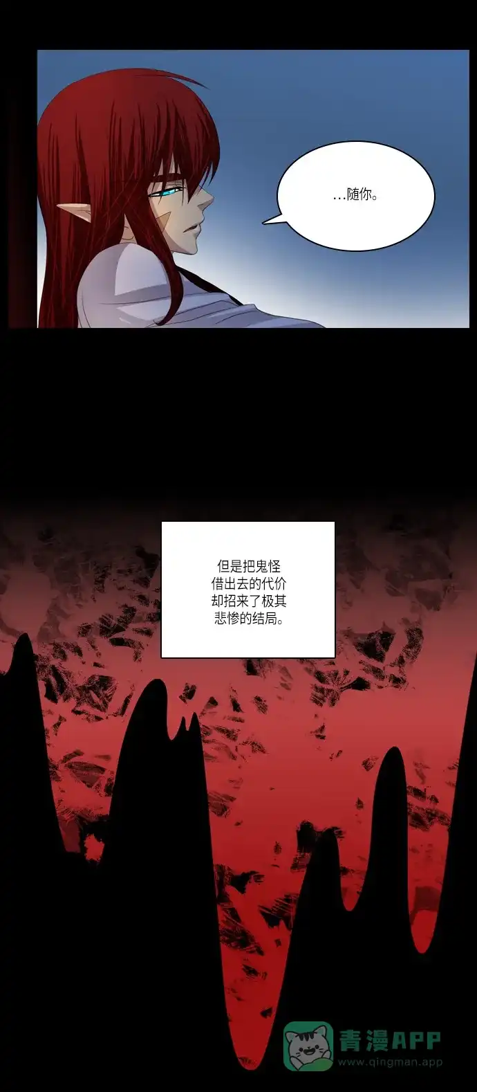 《千年九尾狐》[第140话] 黑幕 (4) 第10页
