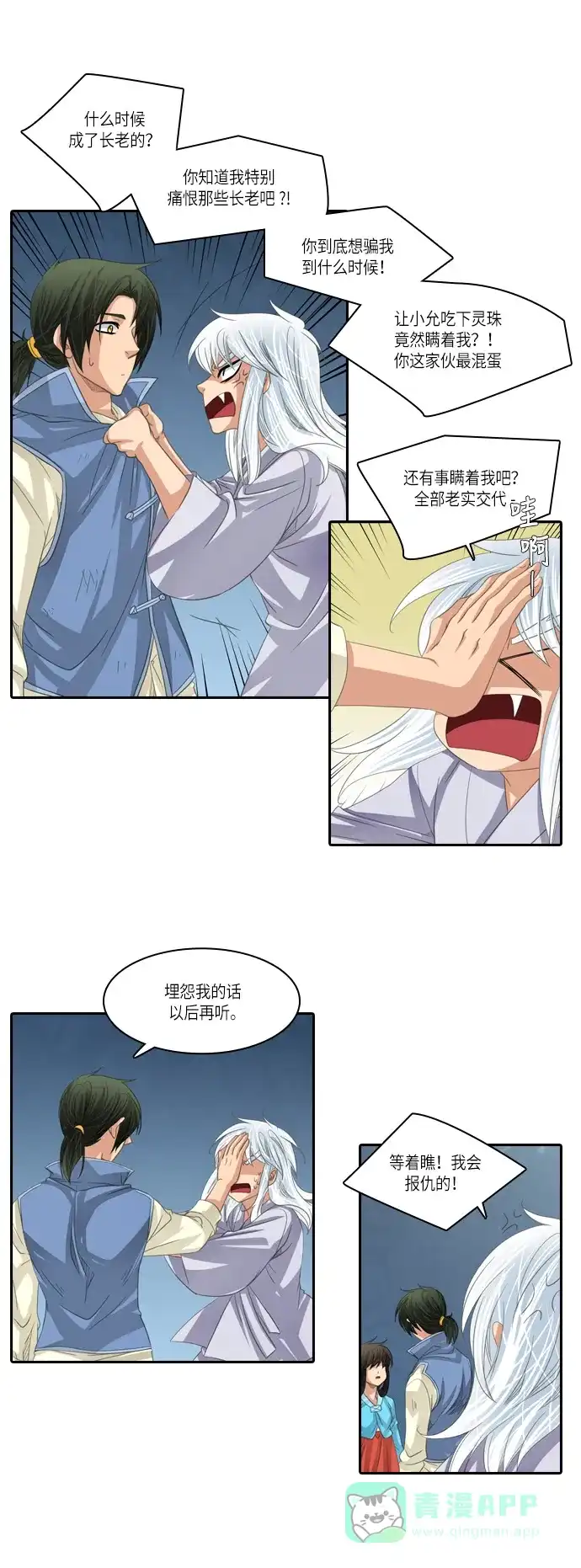 《千年九尾狐》[第140话] 黑幕 (4) 第20页