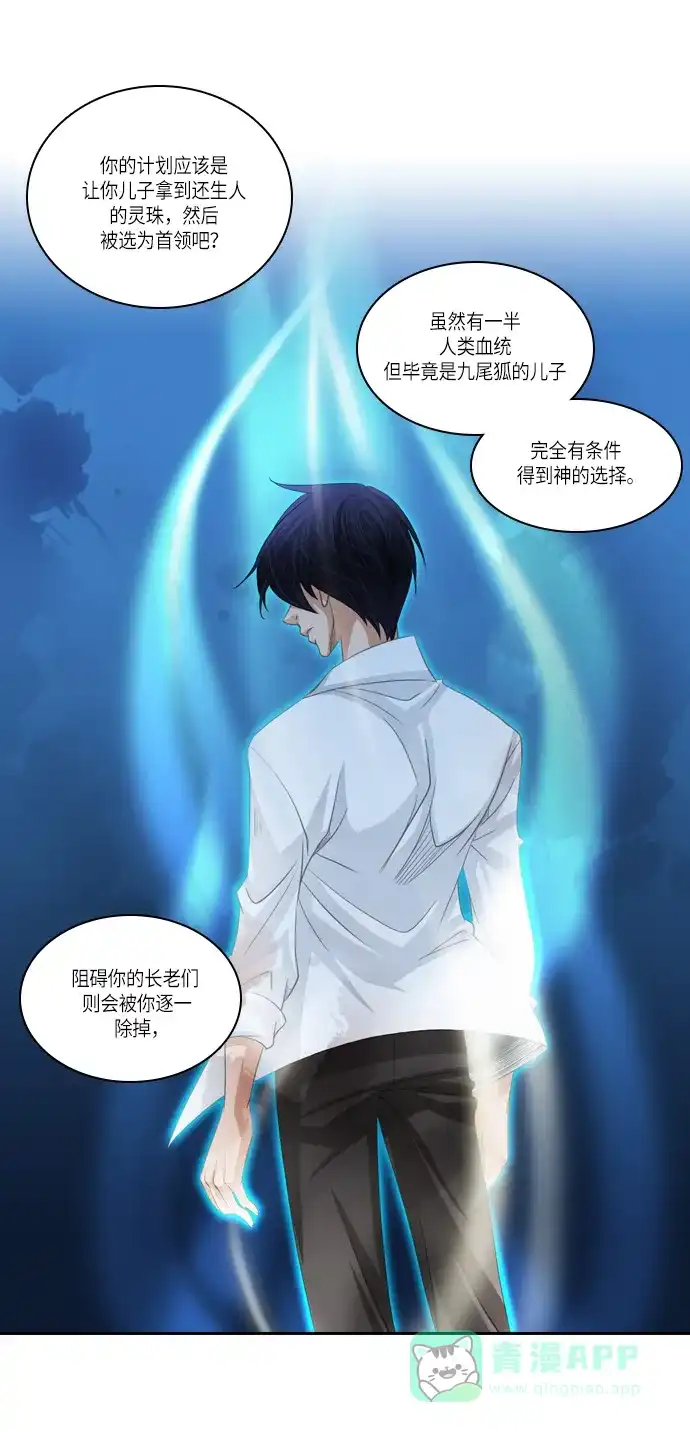《千年九尾狐》[第140话] 黑幕 (4) 第14页