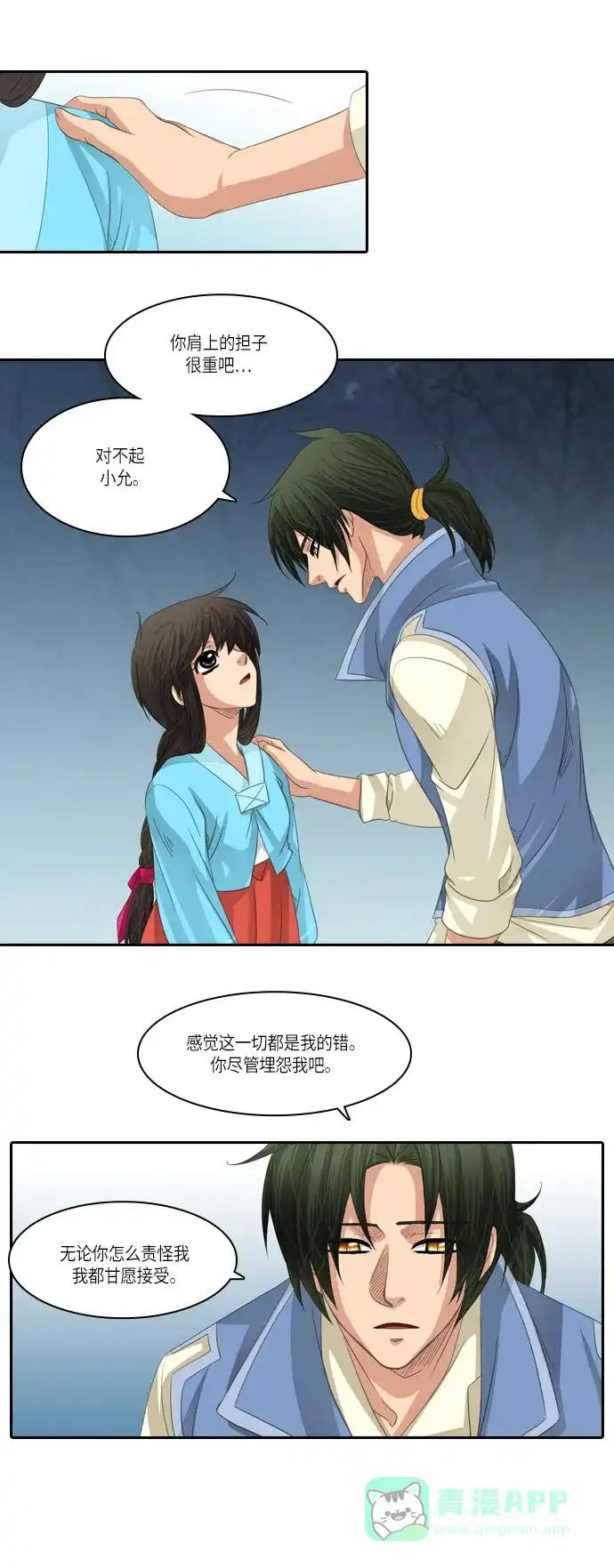 《千年九尾狐》[第140话] 黑幕 (4) 第22页