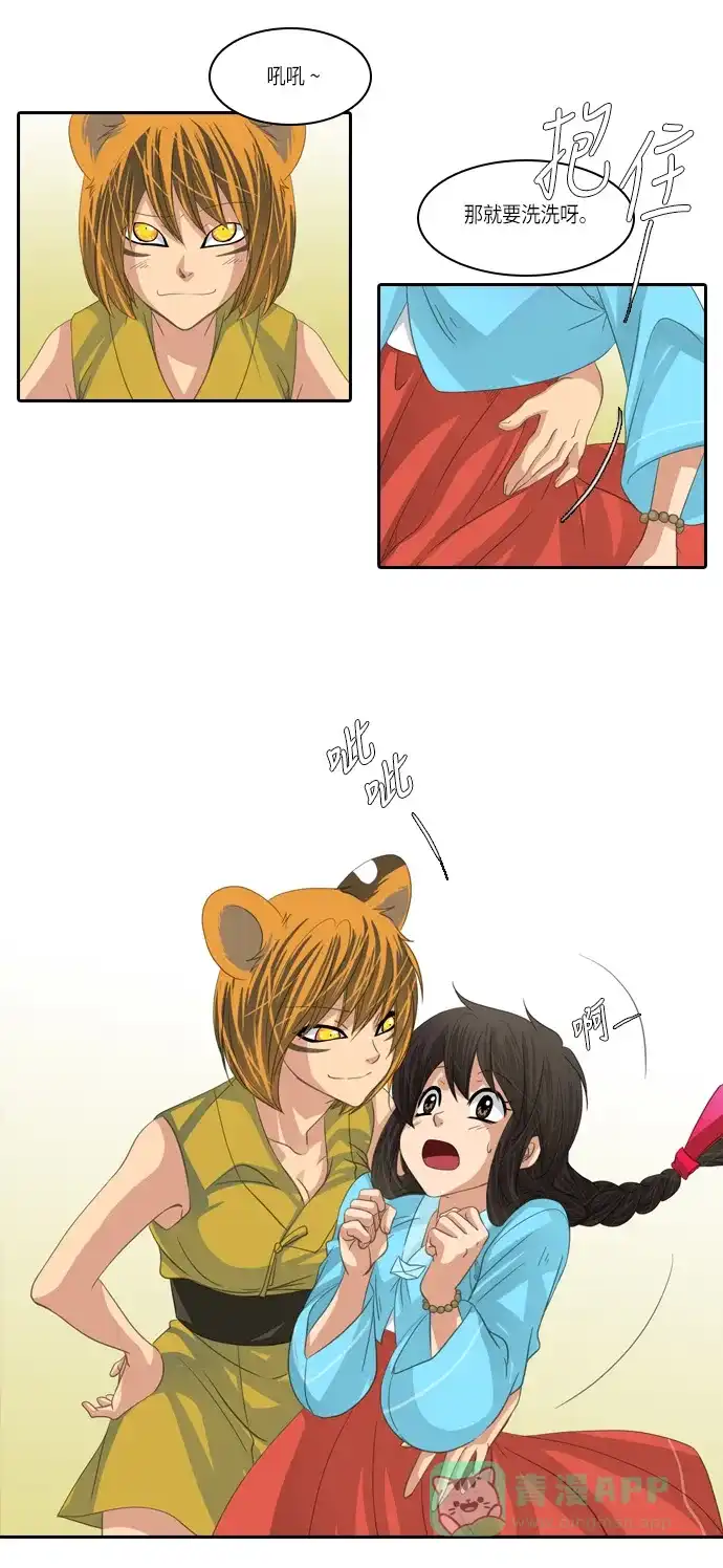 《千年九尾狐》[第140话] 黑幕 (4) 第27页
