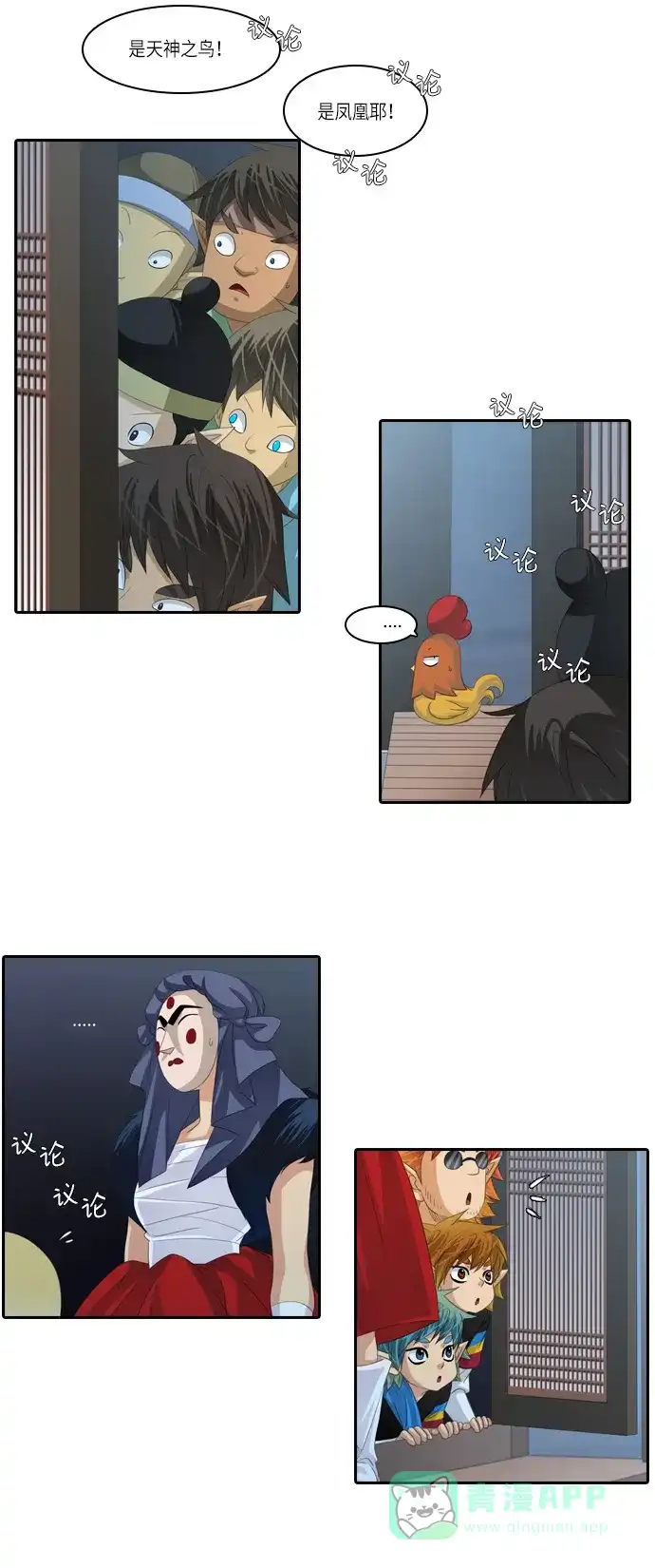 《千年九尾狐》[第140话] 黑幕 (4) 第17页