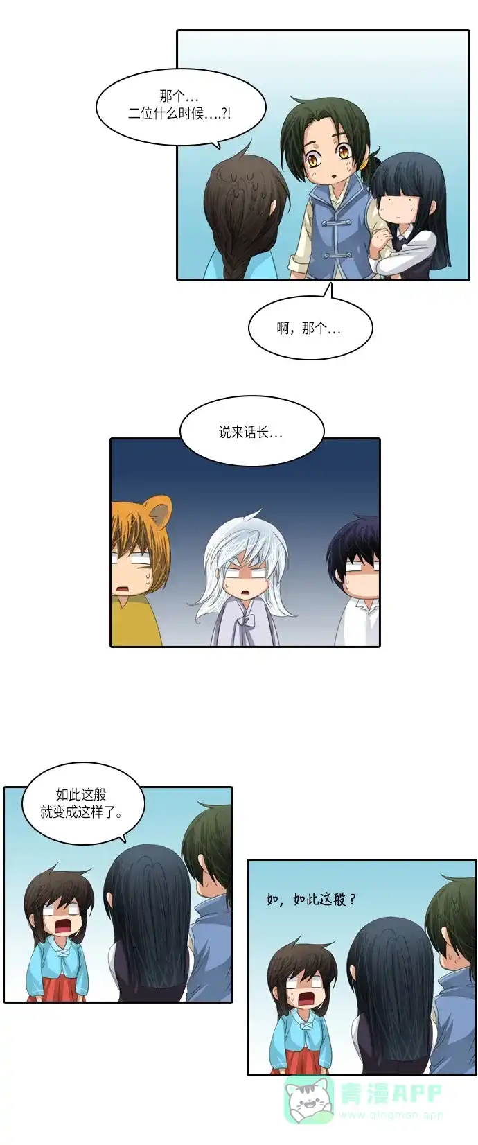 《千年九尾狐》[第140话] 黑幕 (4) 第24页