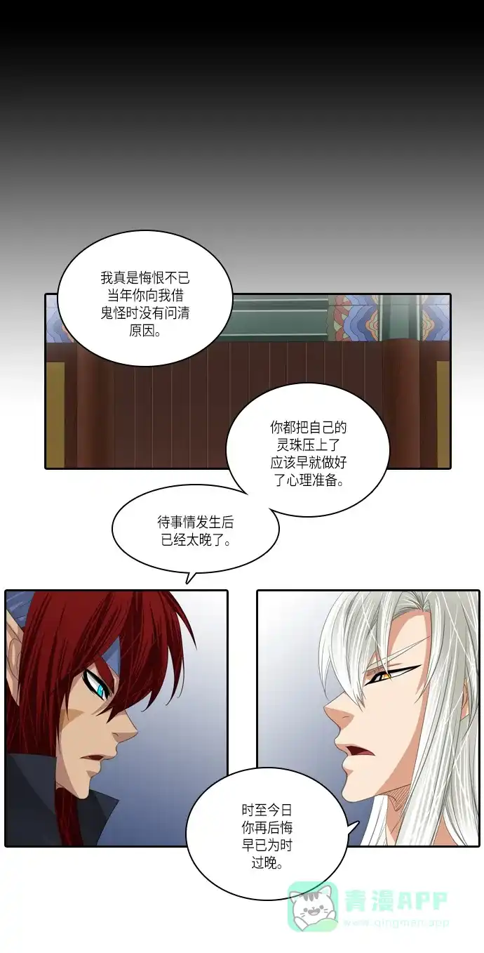 《千年九尾狐》[第140话] 黑幕 (4) 第11页