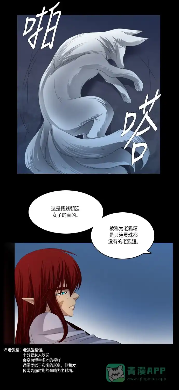 《千年九尾狐》[第140话] 黑幕 (4) 第7页