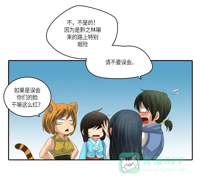《千年九尾狐》[第140话] 黑幕 (4) 第26页