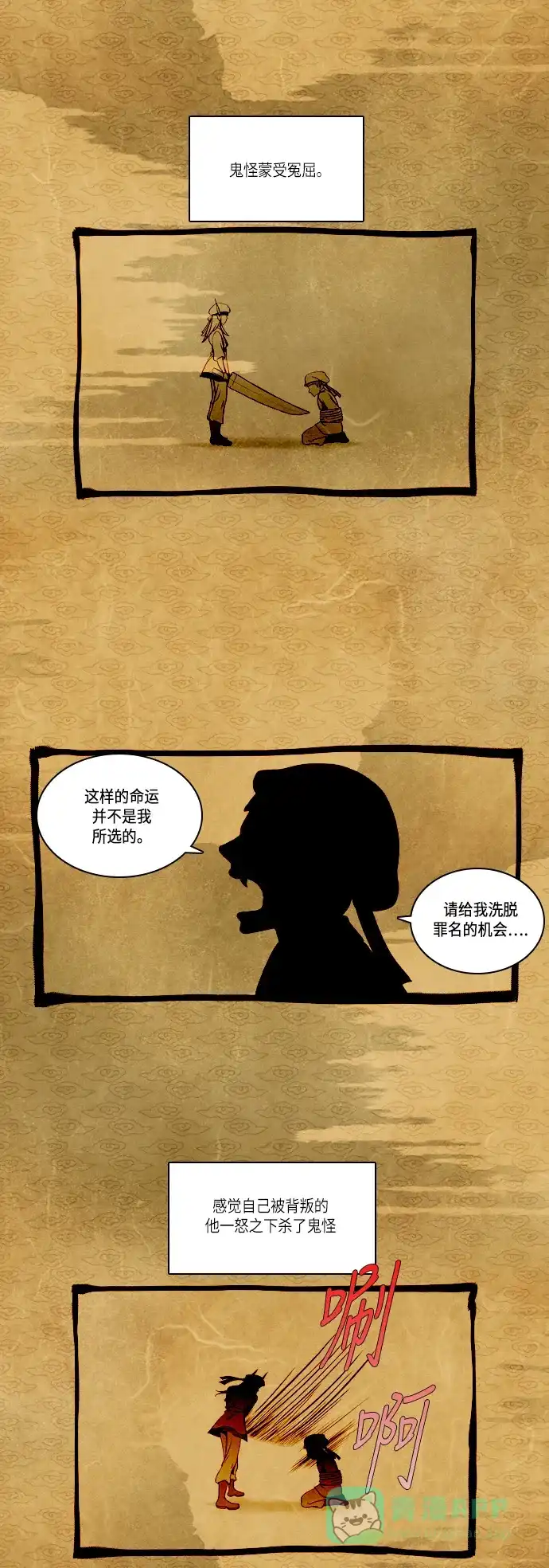 《千年九尾狐》[第140话] 黑幕 (4) 第4页