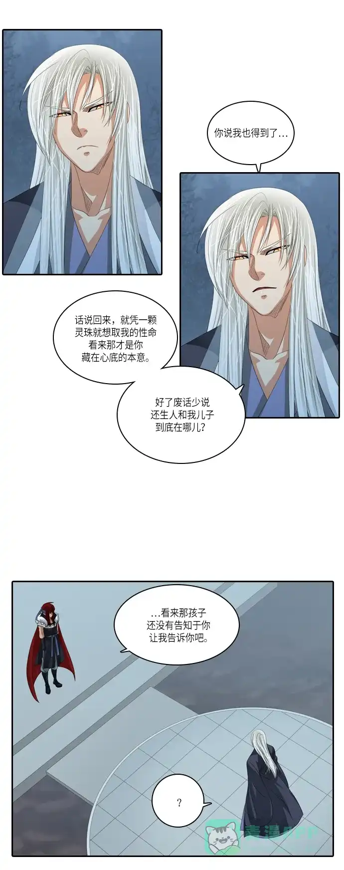 《千年九尾狐》[第140话] 黑幕 (4) 第13页