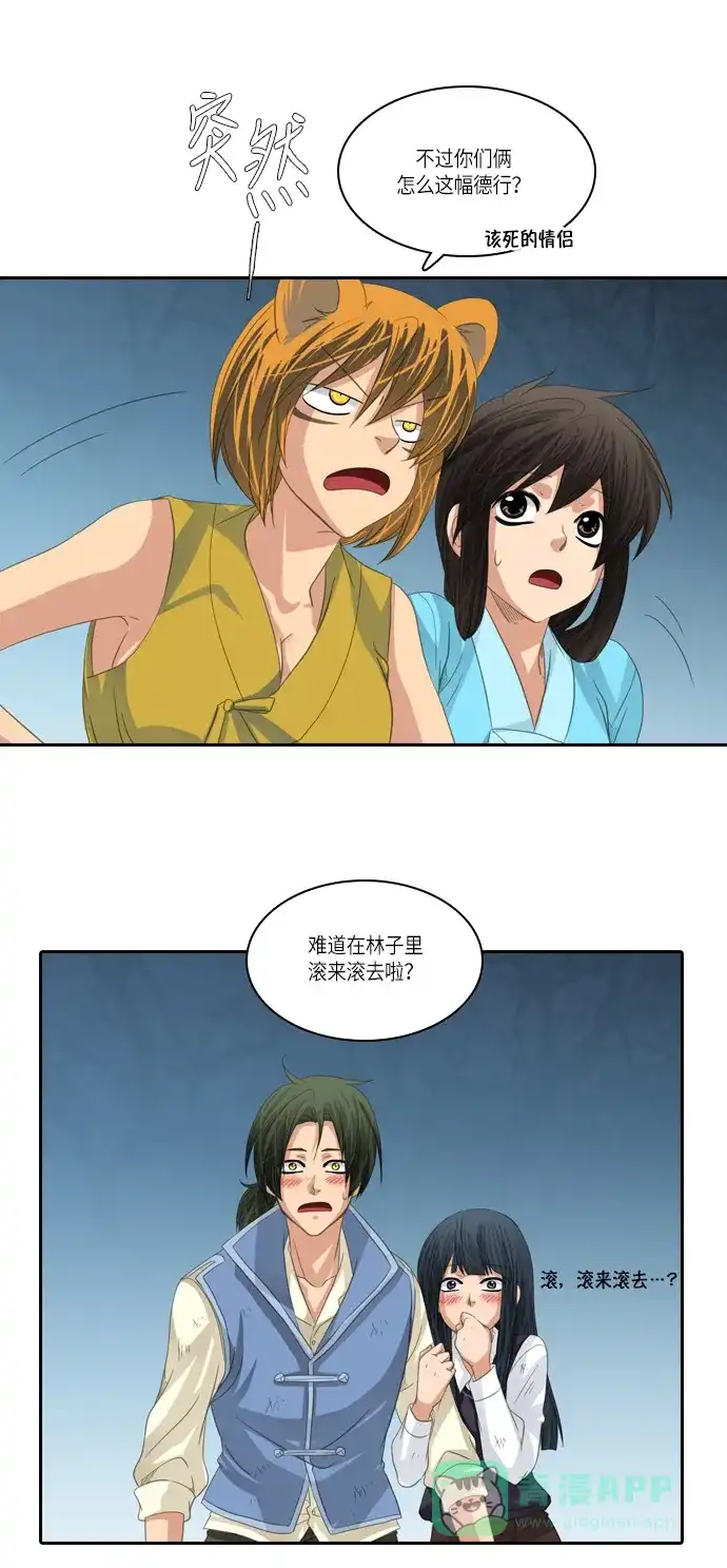 《千年九尾狐》[第140话] 黑幕 (4) 第25页
