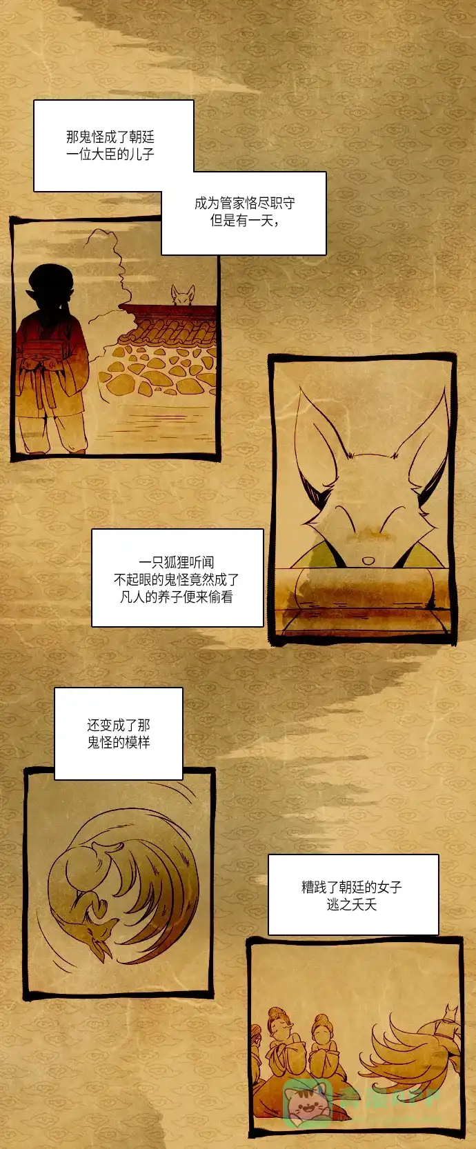 《千年九尾狐》[第140话] 黑幕 (4) 第3页