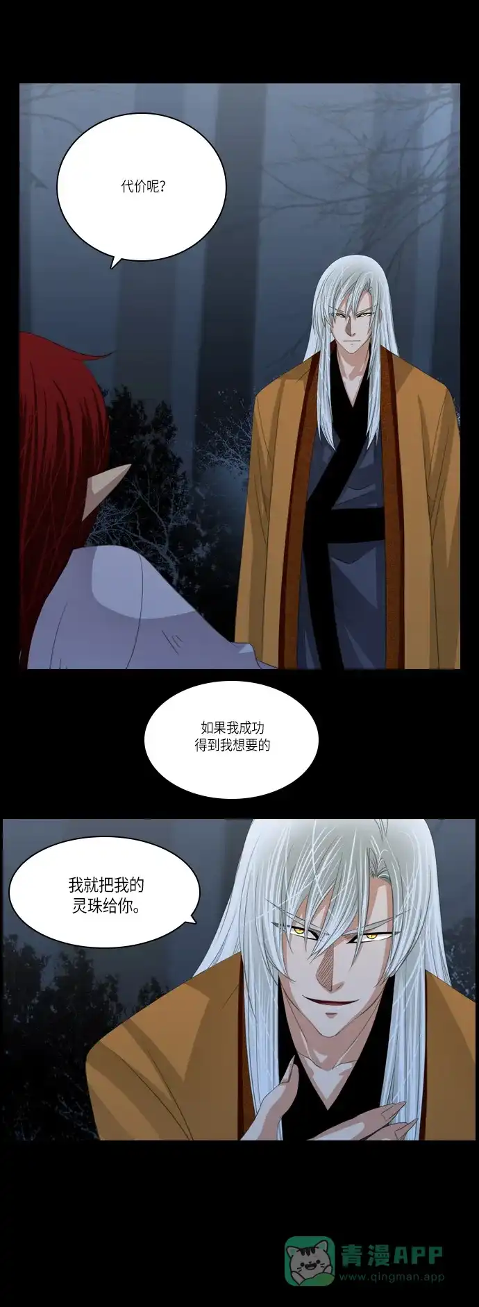 《千年九尾狐》[第140话] 黑幕 (4) 第9页