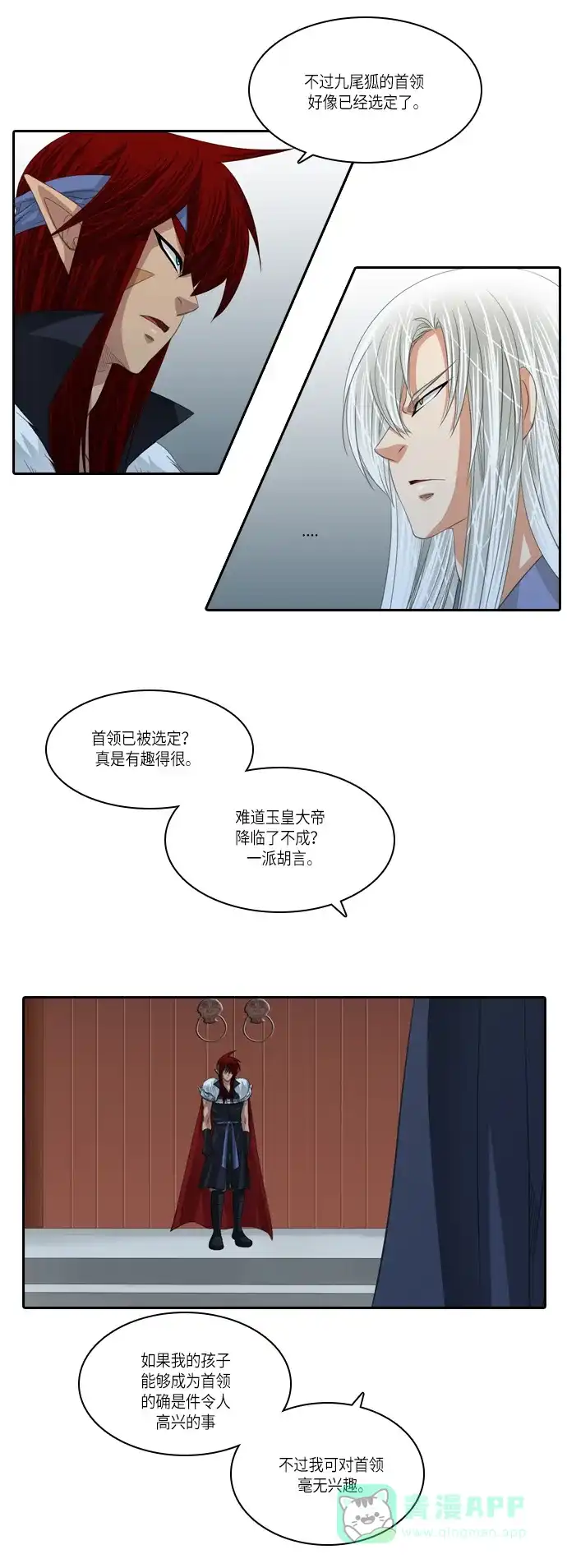 《千年九尾狐》[第140话] 黑幕 (4) 第15页