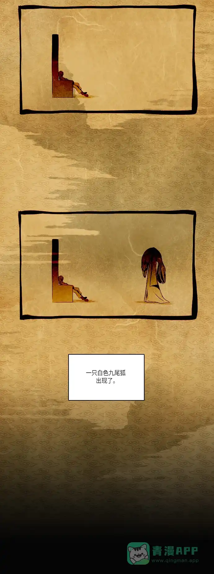 《千年九尾狐》[第140话] 黑幕 (4) 第6页