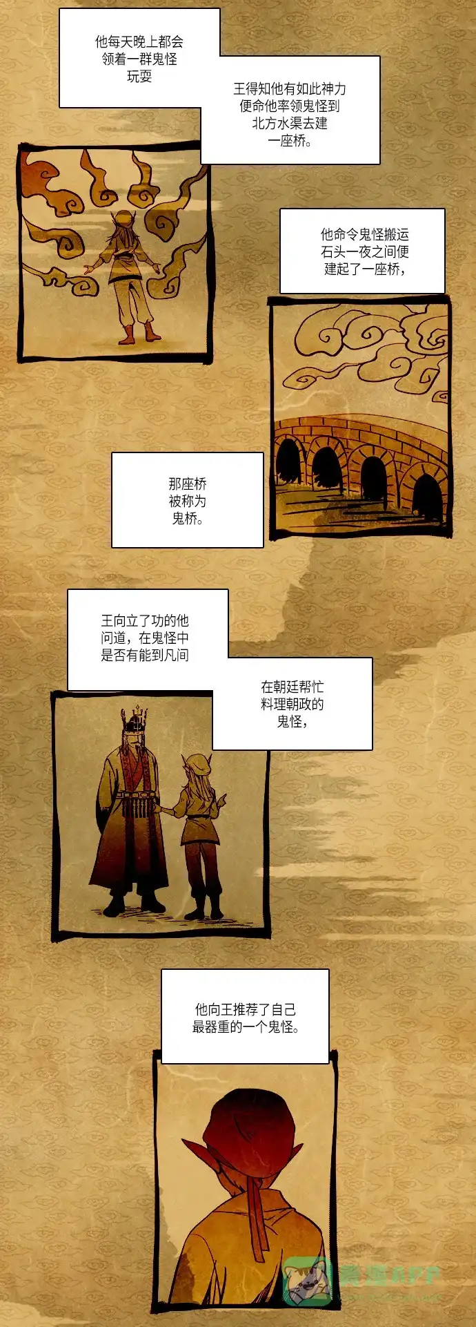 《千年九尾狐》[第140话] 黑幕 (4) 第2页