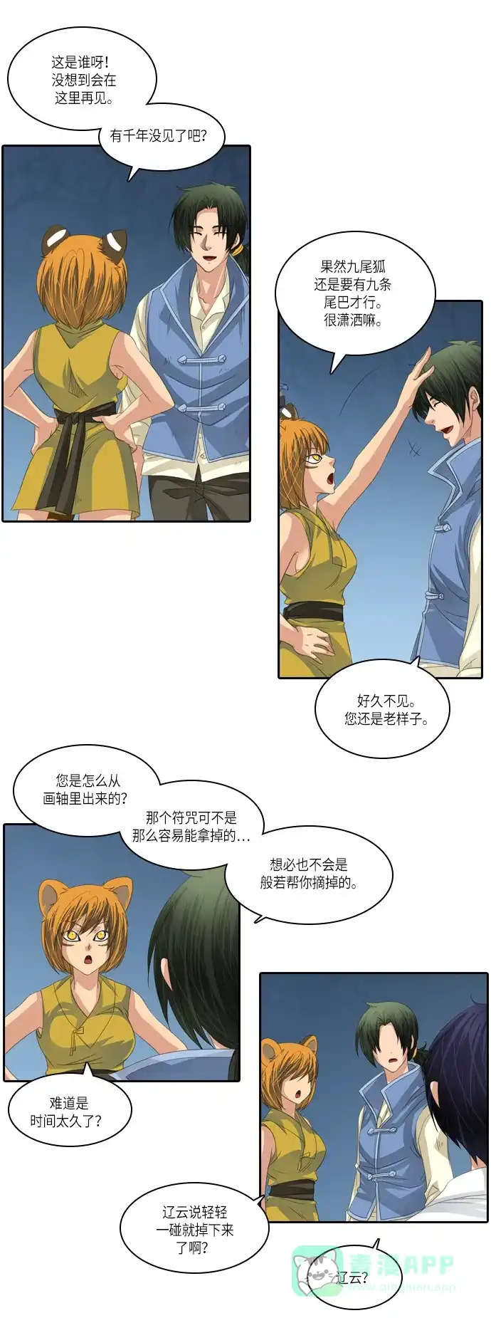 《千年九尾狐》[第140话] 黑幕 (4) 第18页