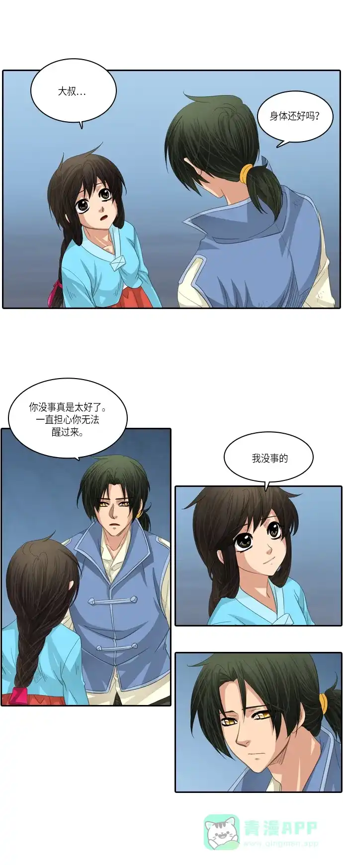 《千年九尾狐》[第140话] 黑幕 (4) 第21页