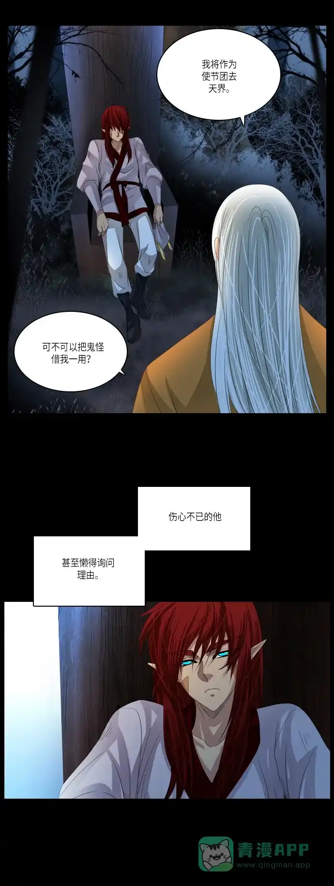 《千年九尾狐》[第140话] 黑幕 (4) 第8页