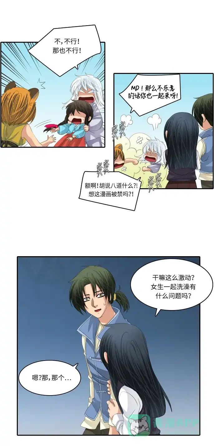 《千年九尾狐》[第141话] 水鬼 (1) 第4页