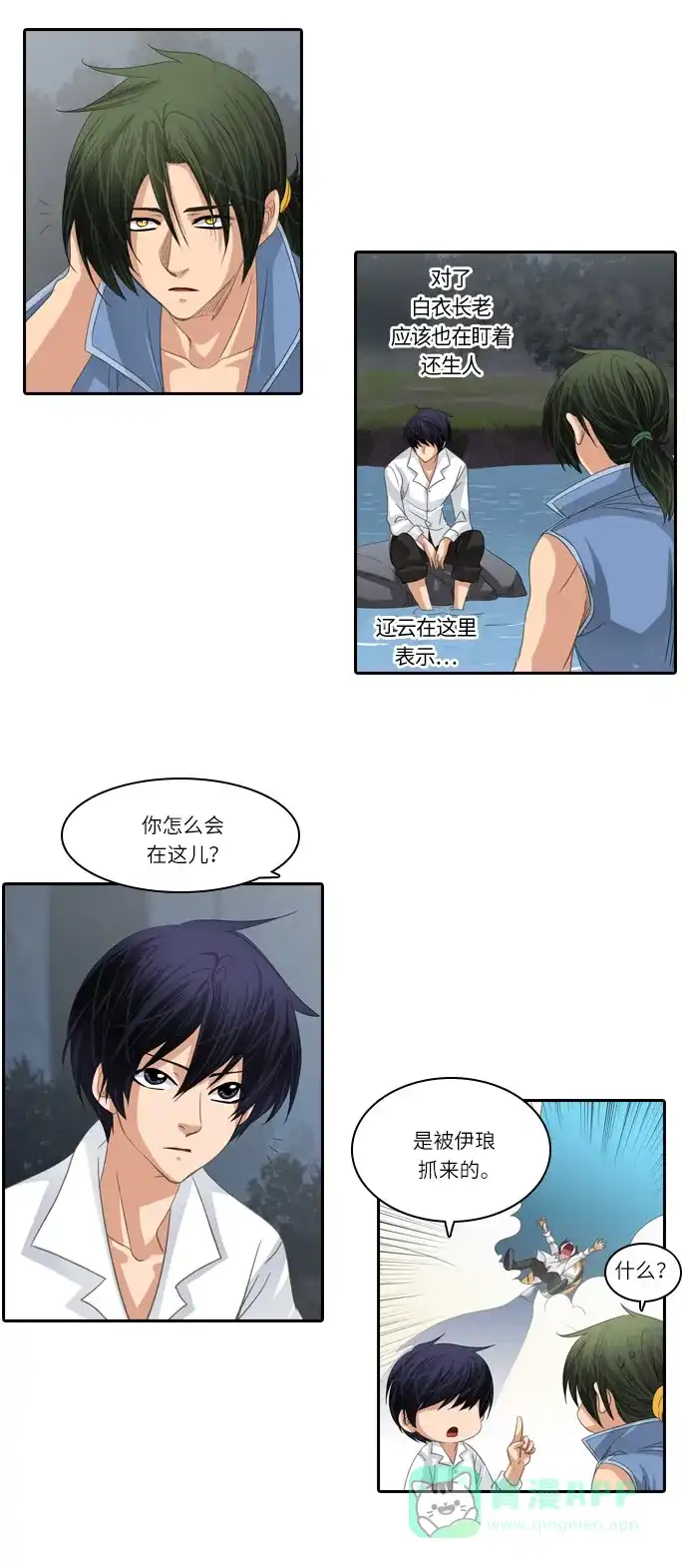 《千年九尾狐》[第141话] 水鬼 (1) 第18页