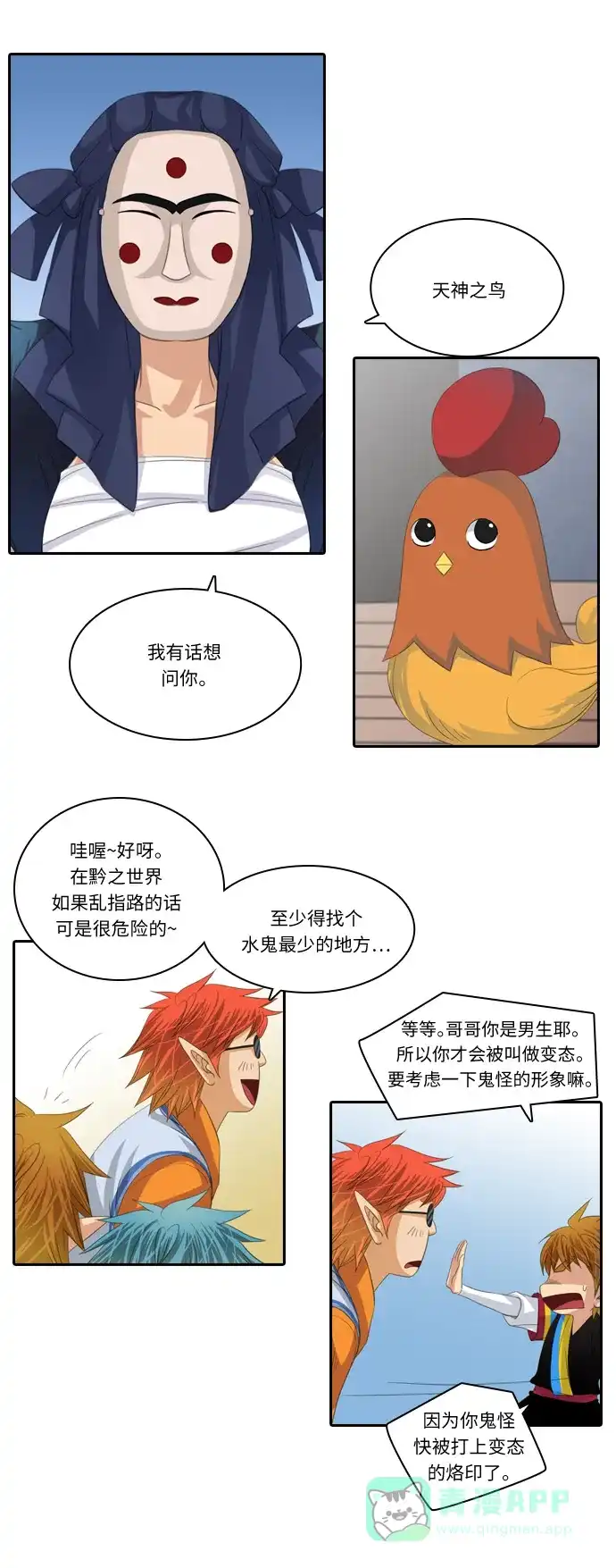 《千年九尾狐》[第141话] 水鬼 (1) 第9页