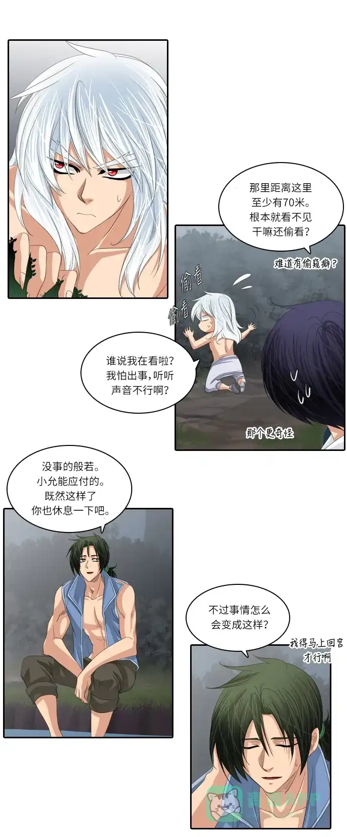 《千年九尾狐》[第141话] 水鬼 (1) 第17页