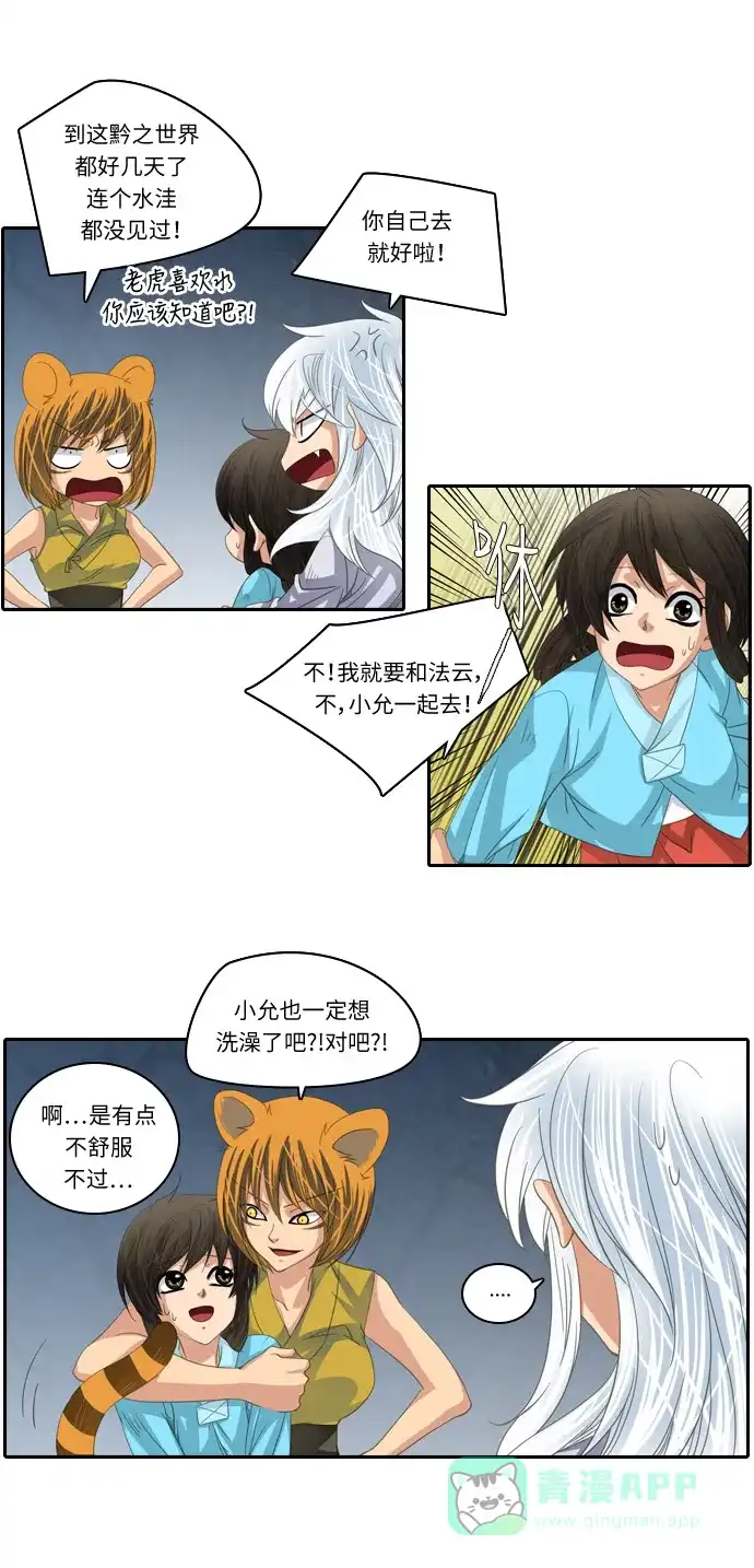 《千年九尾狐》[第141话] 水鬼 (1) 第3页