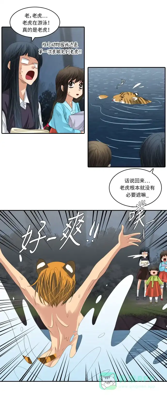 《千年九尾狐》[第141话] 水鬼 (1) 第13页
