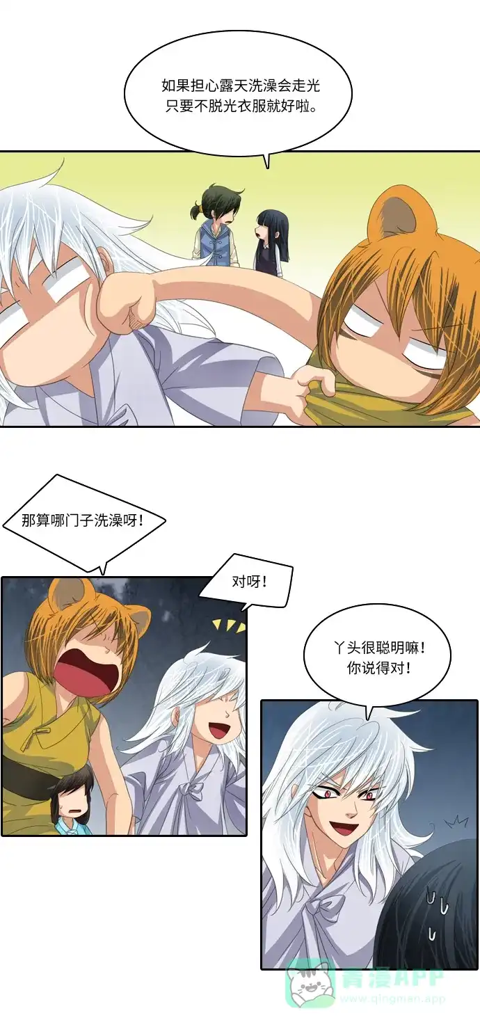 《千年九尾狐》[第141话] 水鬼 (1) 第5页