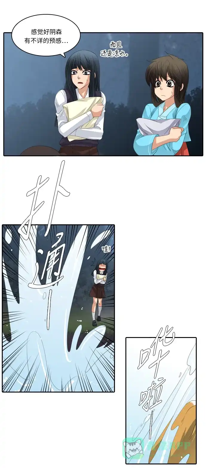 《千年九尾狐》[第141话] 水鬼 (1) 第11页