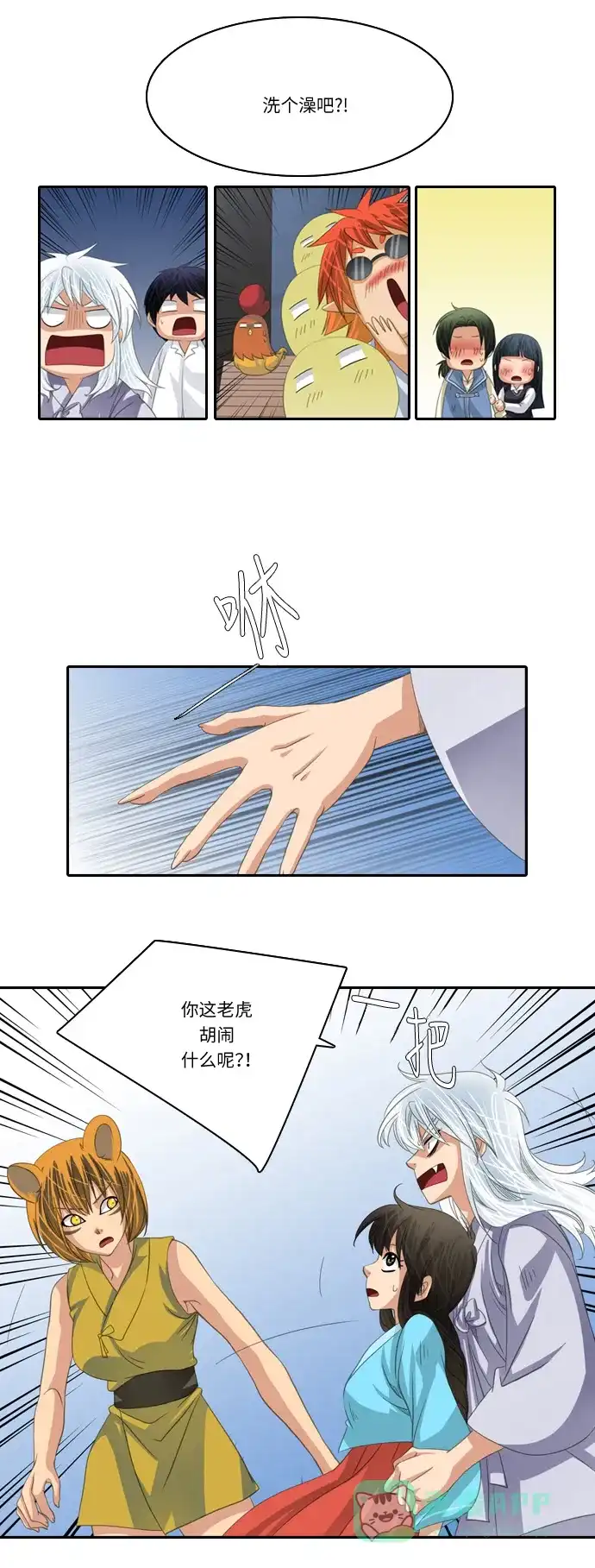 《千年九尾狐》[第141话] 水鬼 (1) 第2页