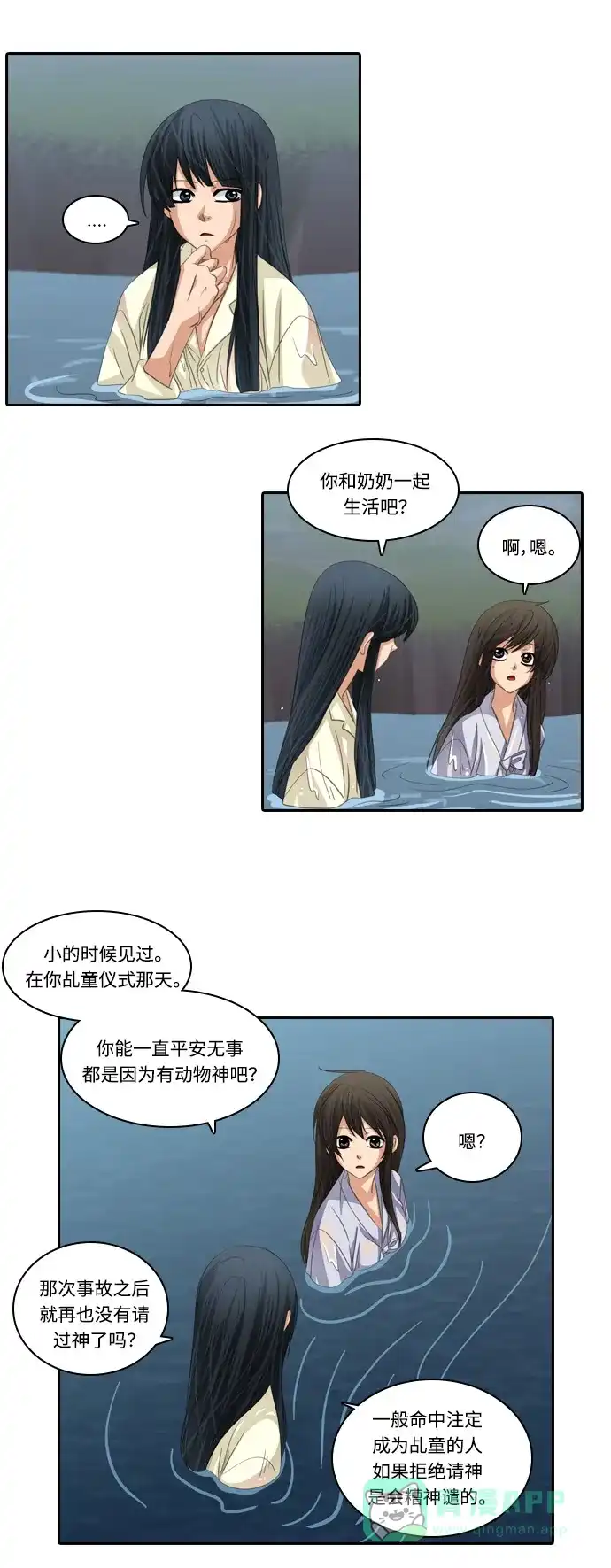 《千年九尾狐》[第142话] 水鬼 (2) 第4页