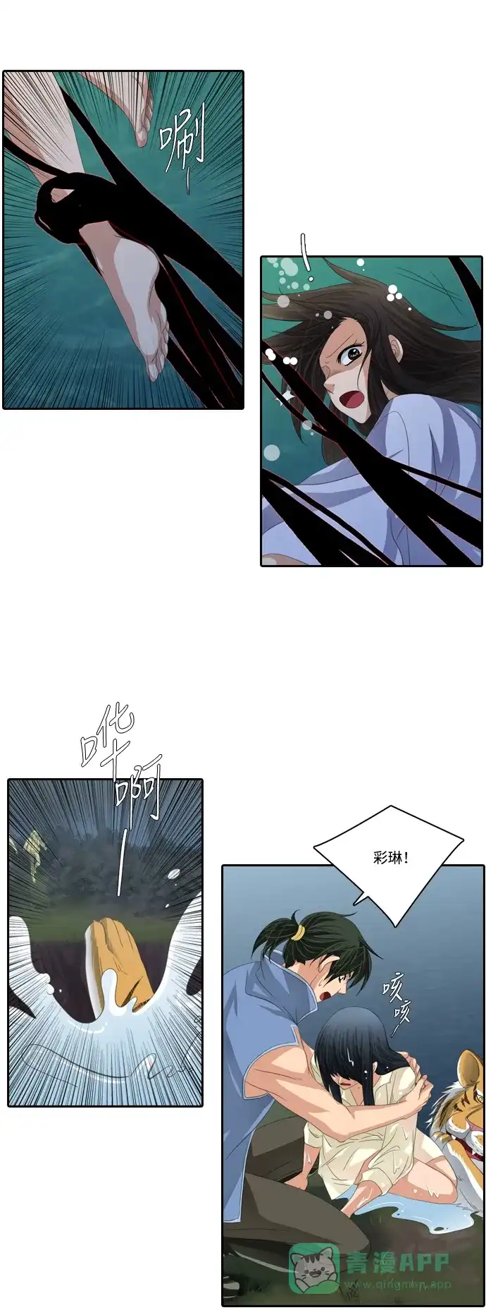 《千年九尾狐》[第142话] 水鬼 (2) 第28页