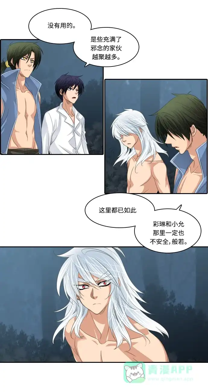 《千年九尾狐》[第142话] 水鬼 (2) 第23页