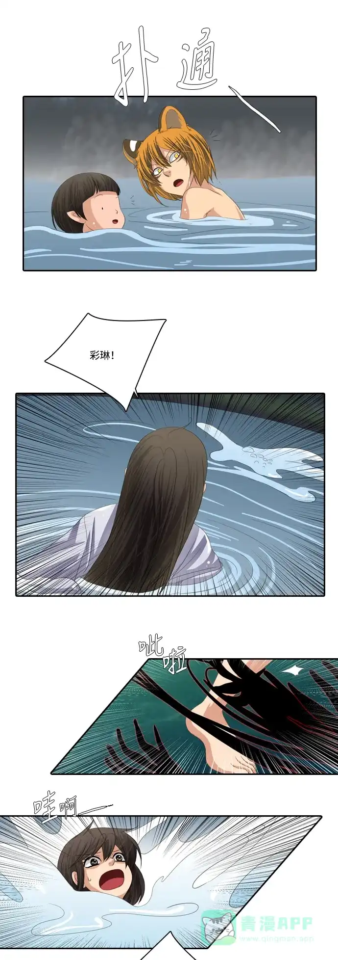 《千年九尾狐》[第142话] 水鬼 (2) 第9页