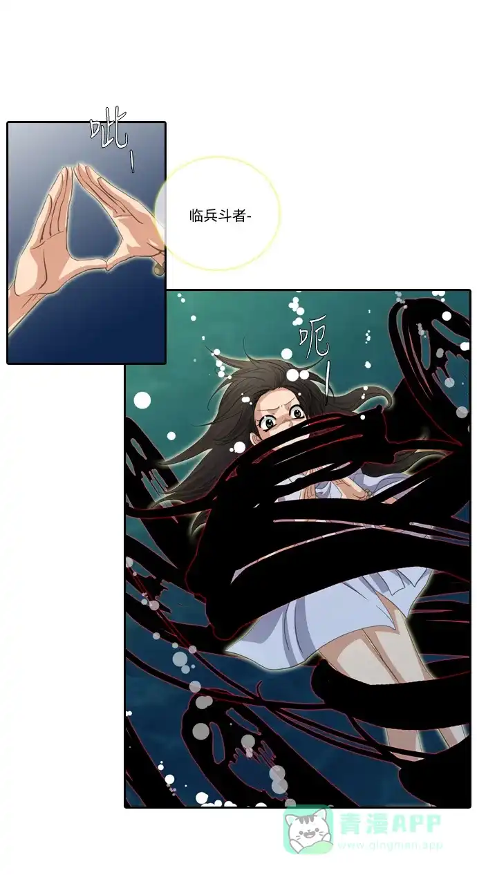 《千年九尾狐》[第142话] 水鬼 (2) 第15页