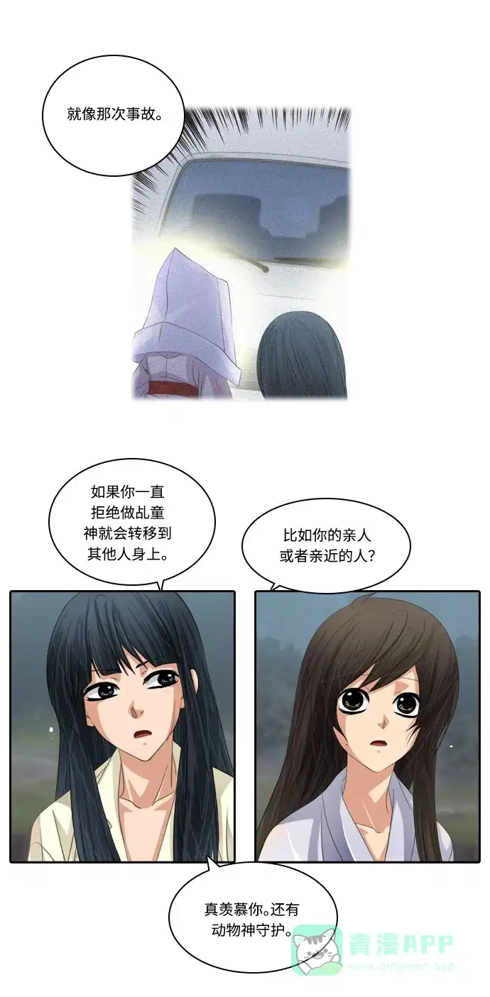 《千年九尾狐》[第142话] 水鬼 (2) 第5页