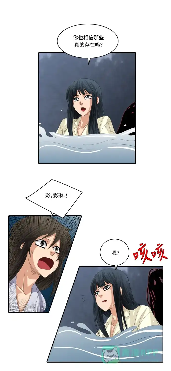 《千年九尾狐》[第142话] 水鬼 (2) 第7页