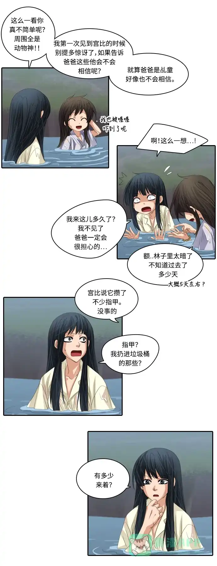 《千年九尾狐》[第142话] 水鬼 (2) 第3页