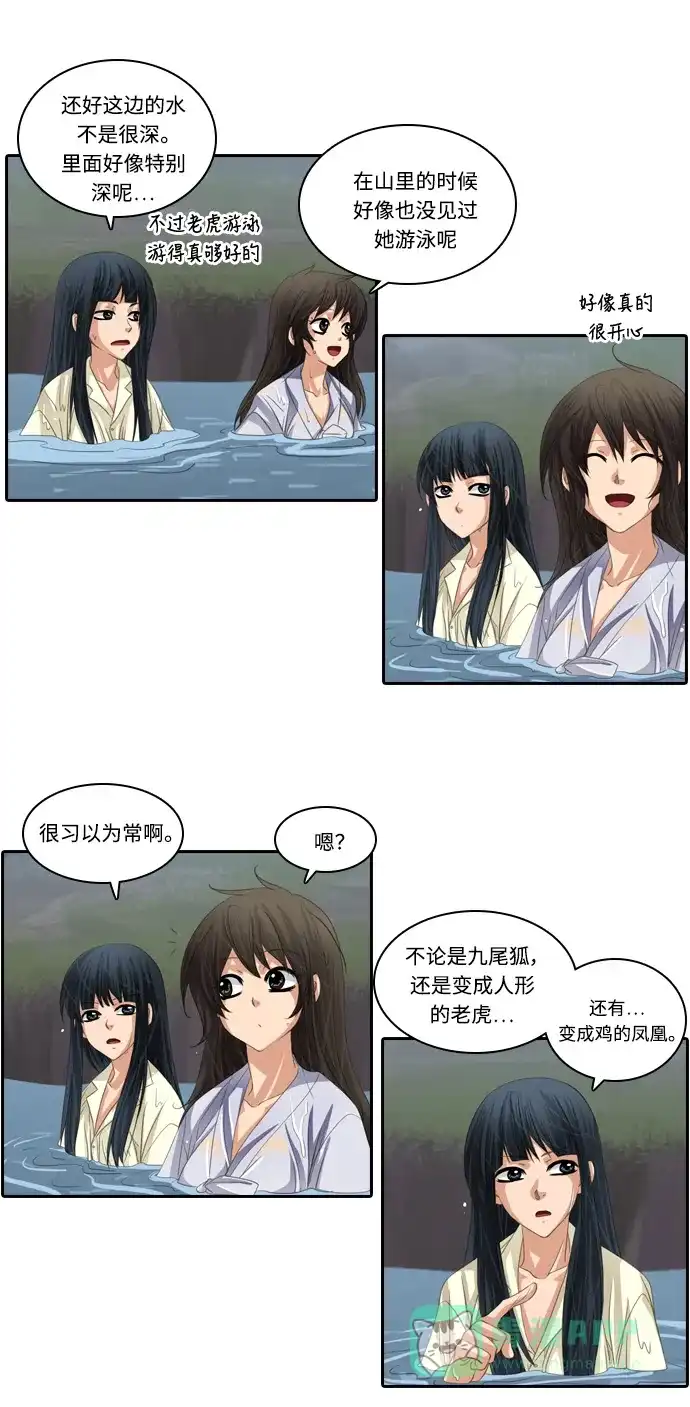 《千年九尾狐》[第142话] 水鬼 (2) 第2页