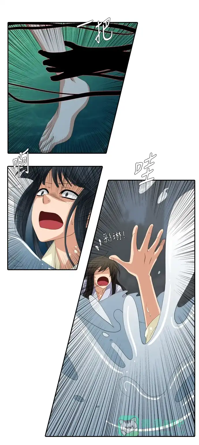 《千年九尾狐》[第142话] 水鬼 (2) 第8页