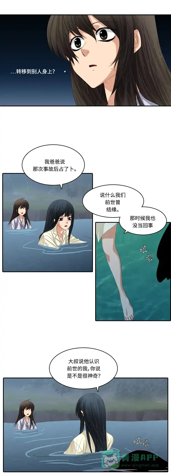 《千年九尾狐》[第142话] 水鬼 (2) 第6页
