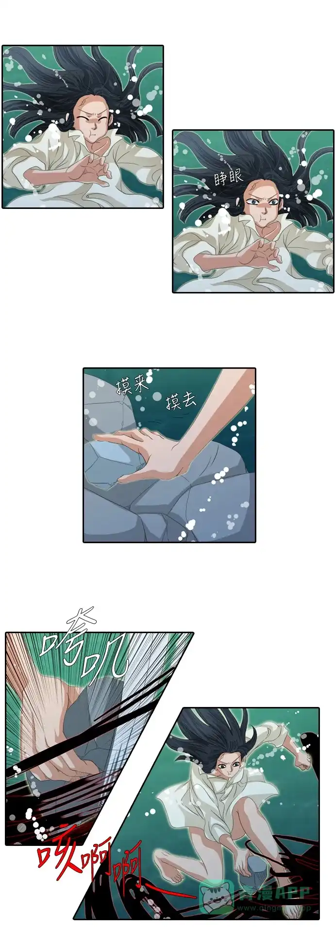 《千年九尾狐》[第142话] 水鬼 (2) 第13页