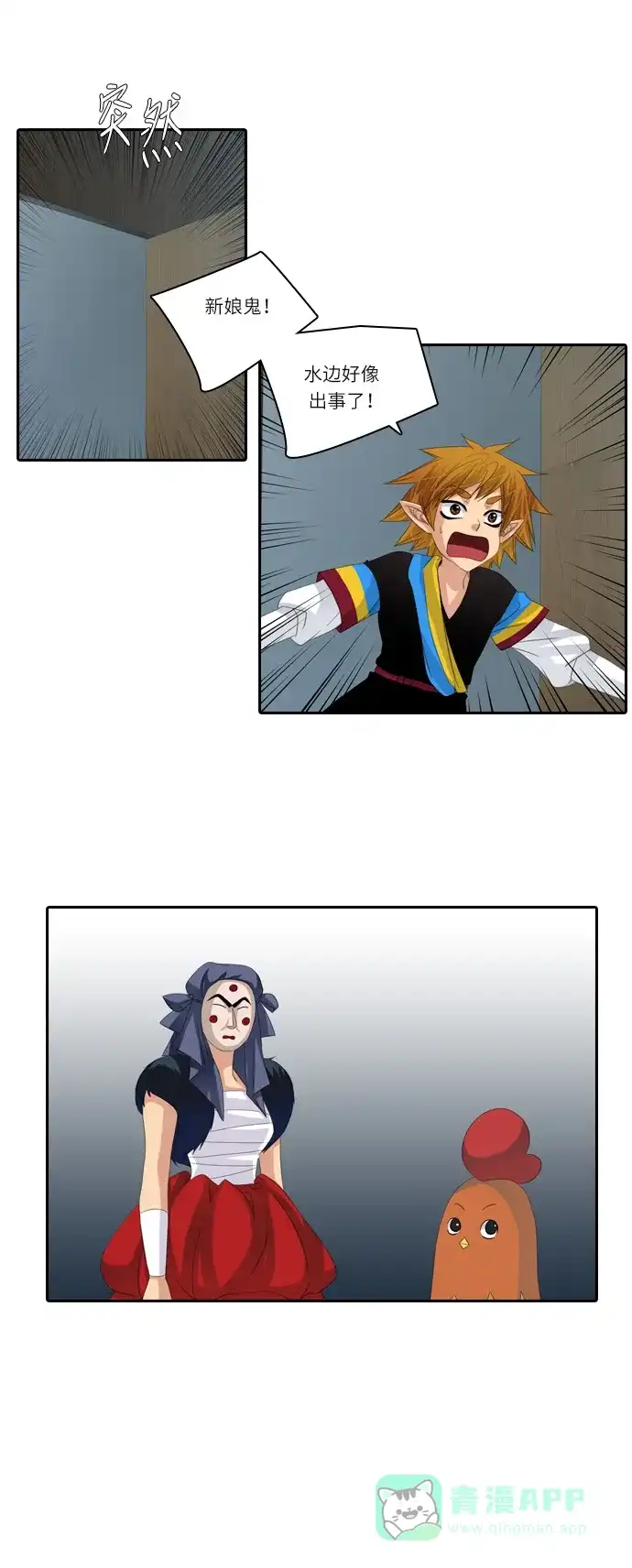 《千年九尾狐》[第143话] 另一种危机 第9页