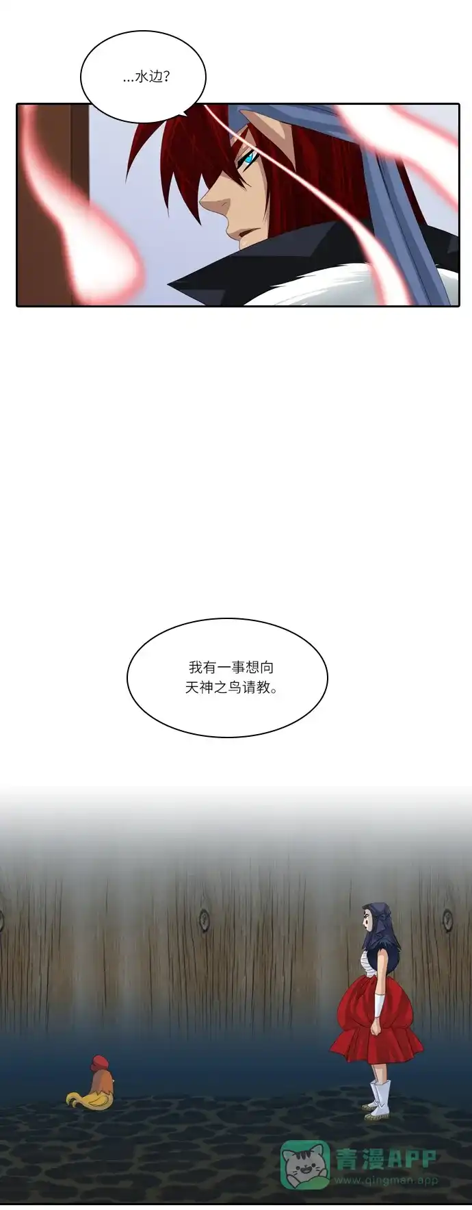《千年九尾狐》[第143话] 另一种危机 第5页