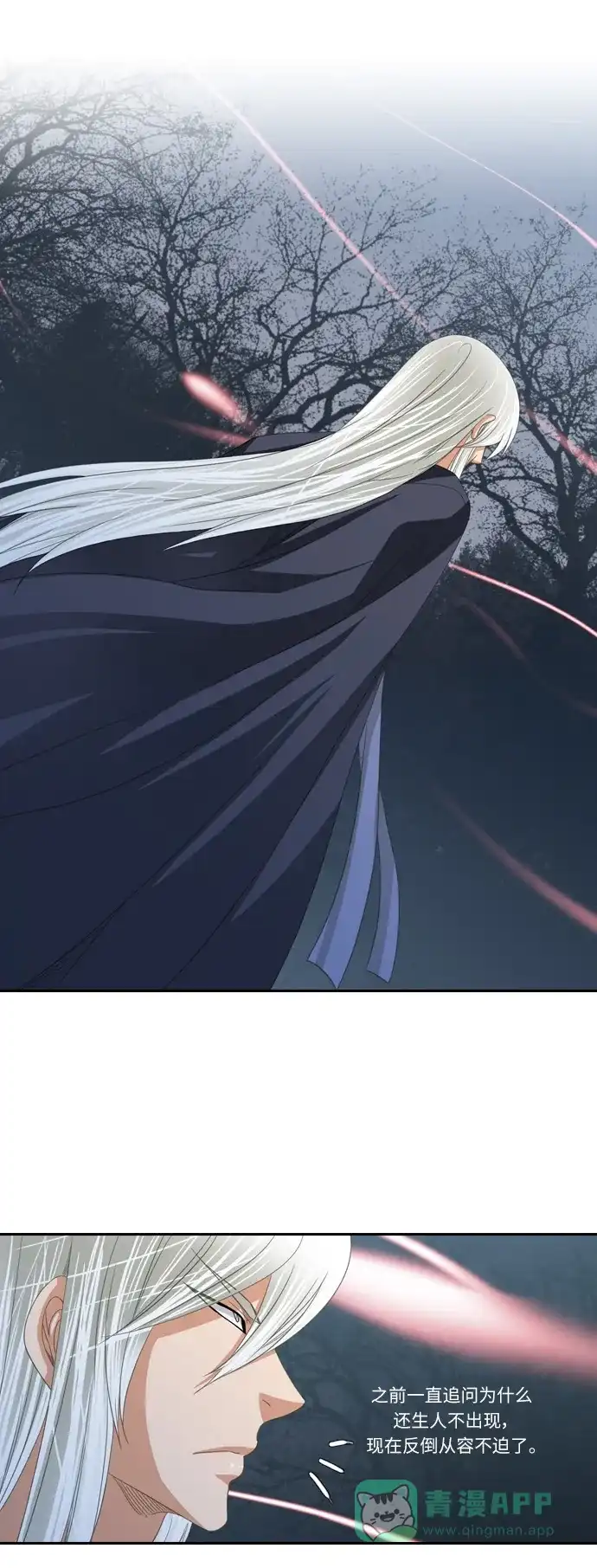 《千年九尾狐》[第143话] 另一种危机 第3页